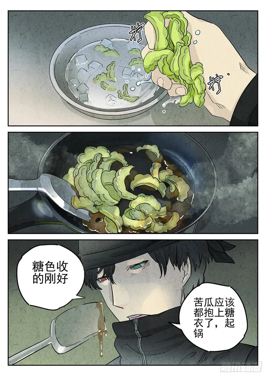 第二十四话 拔丝地瓜与拔丝苦瓜（六）5
