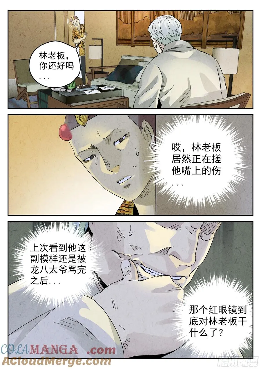 第五九话 手信蒙布朗卷（三）22