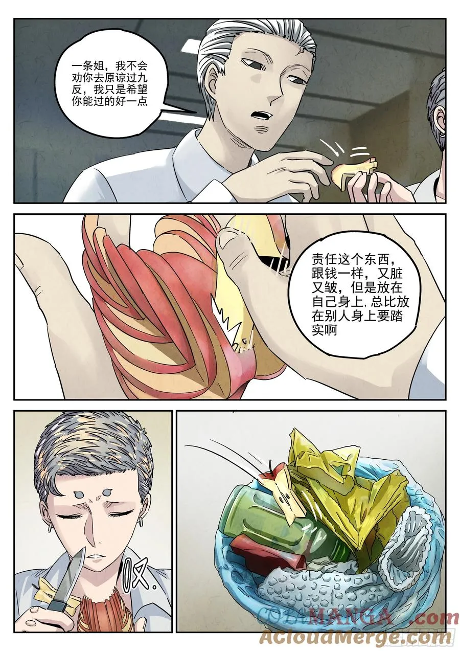 第六二话 焦糖苹果（一）18
