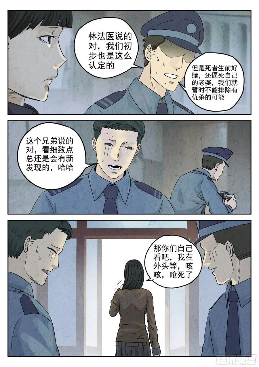 第五八话 蛤蜊鲈鱼煲（五）9