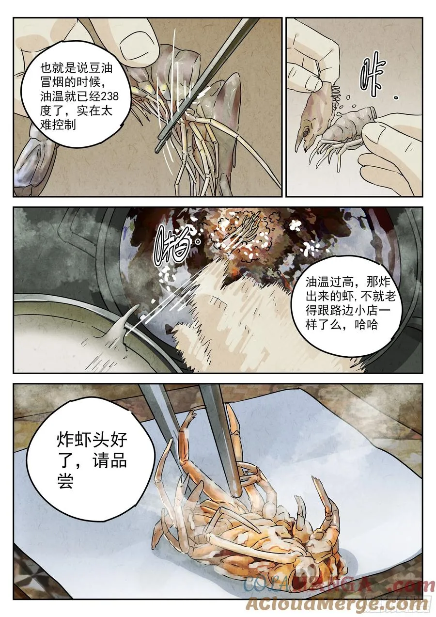 第五二话 天妇罗（二）4