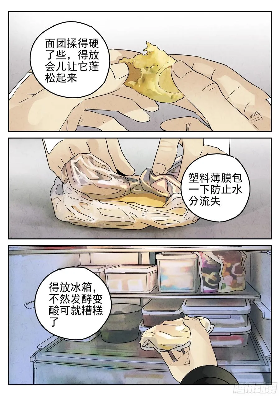 第六一话 凤梨酥与朱槿花茶（三）3