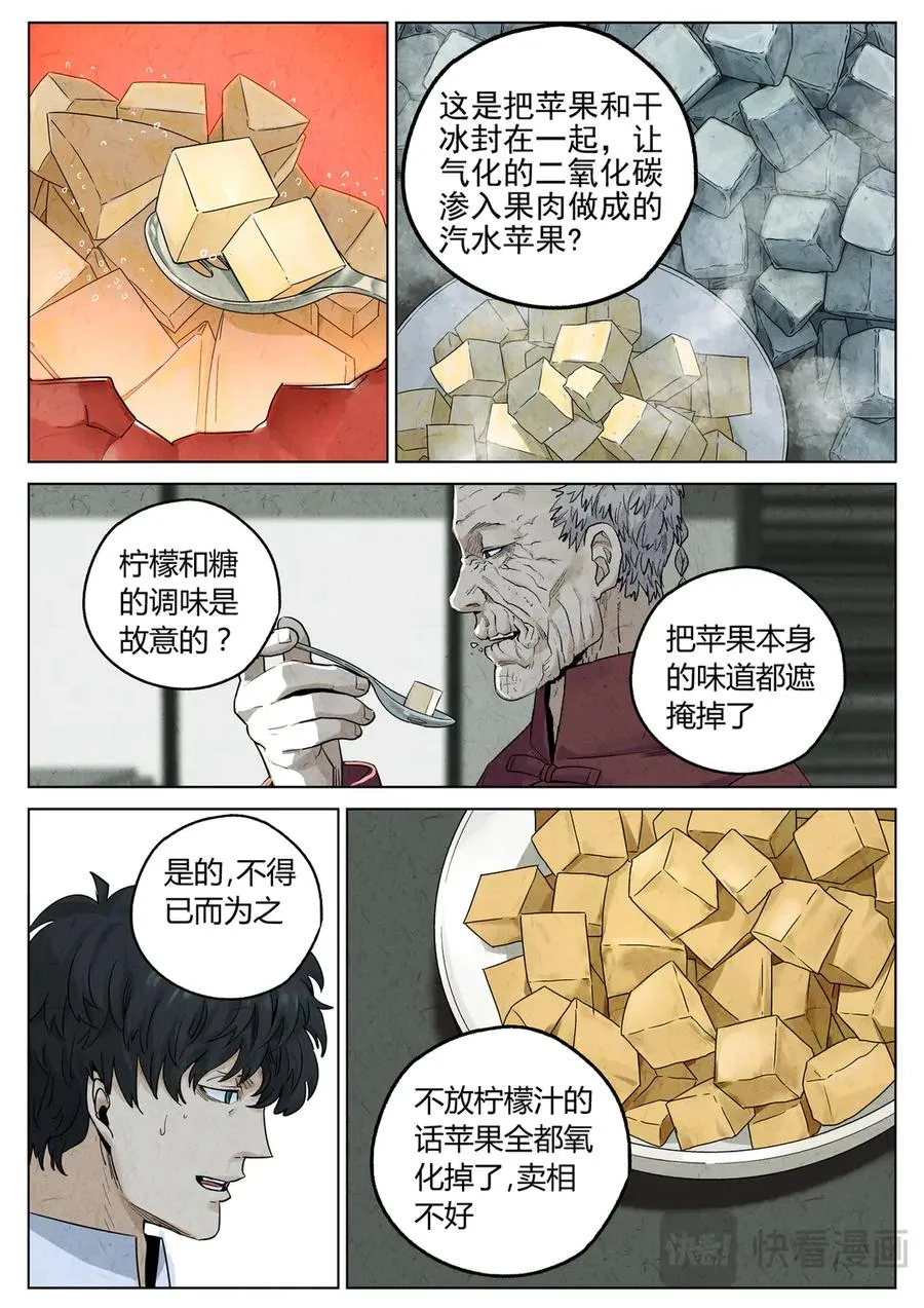 第六二话 焦糖苹果（二十九）17