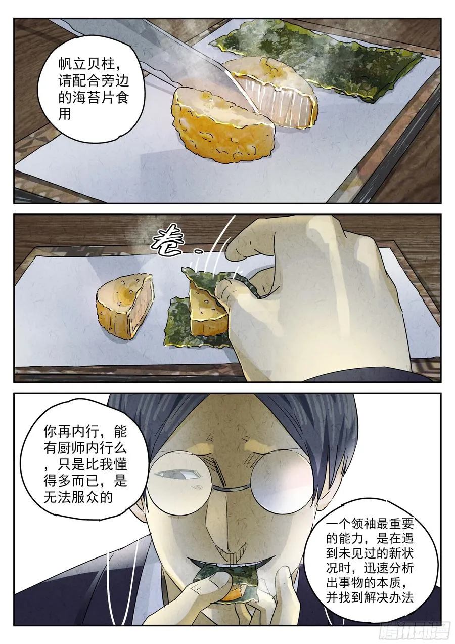 第五二话 天妇罗（二）21