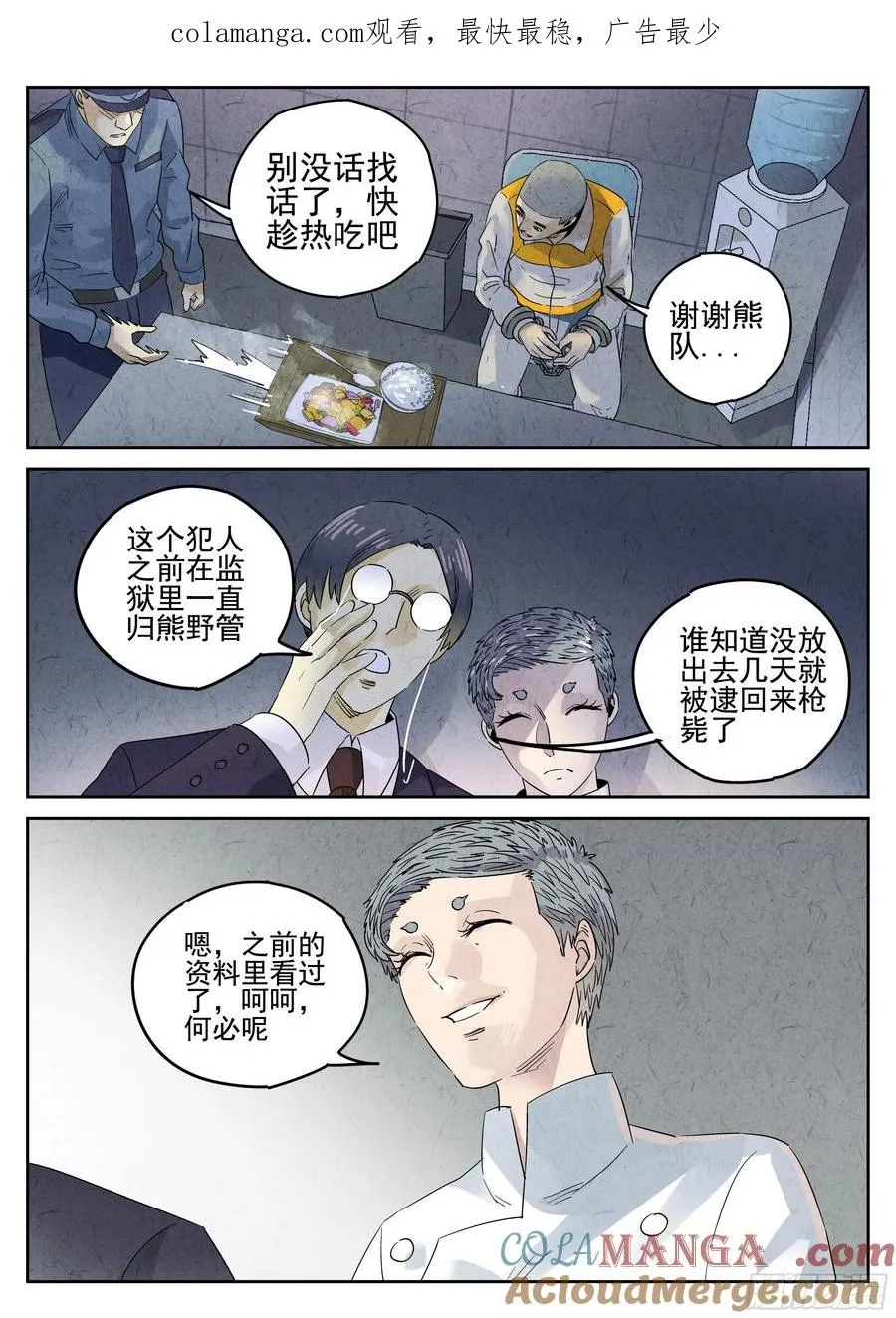 第六十话 黄桃咕老肉（五）0