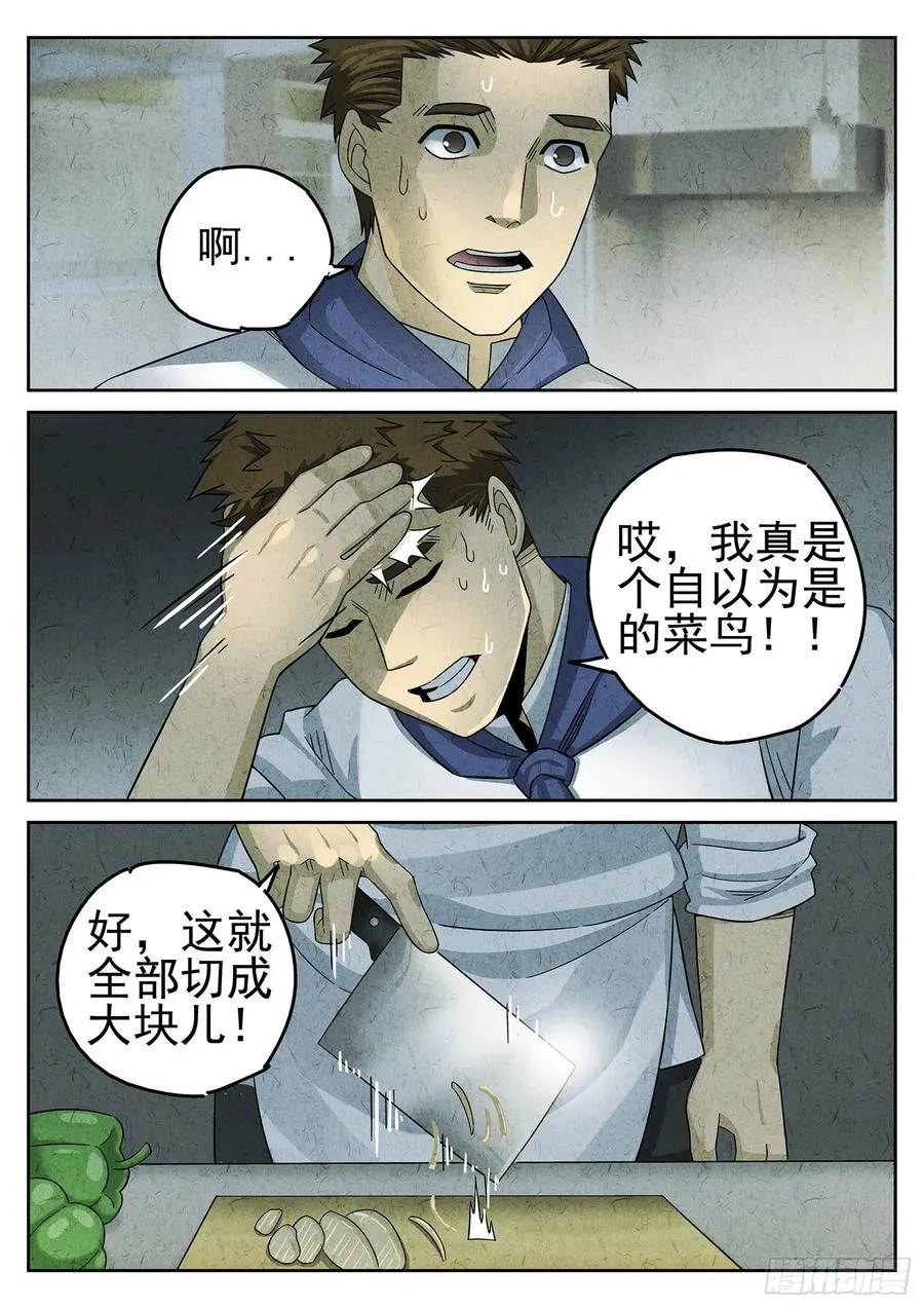 第二十二话 爆炒腰花（二）7