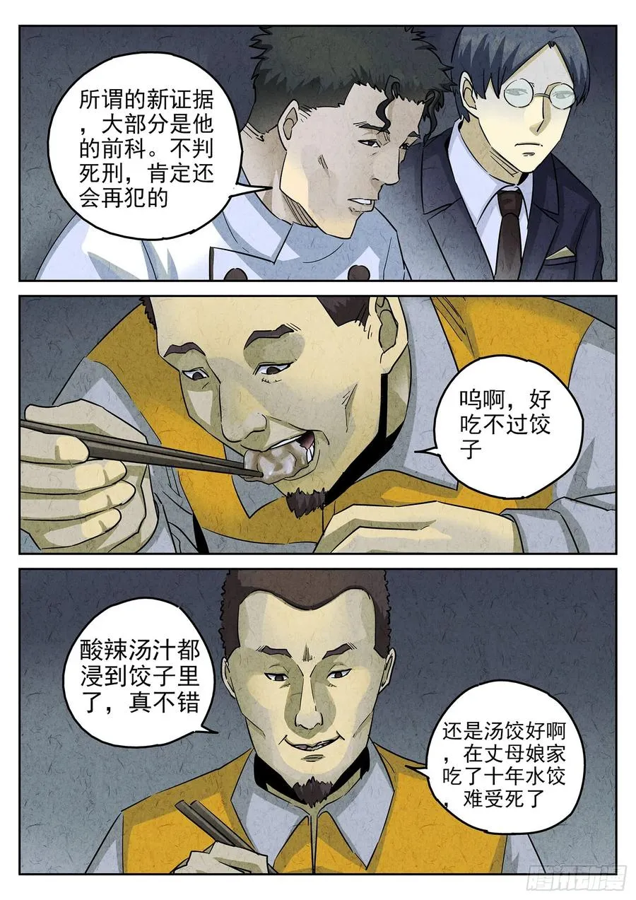 第三六话 酸汤水饺（二）3
