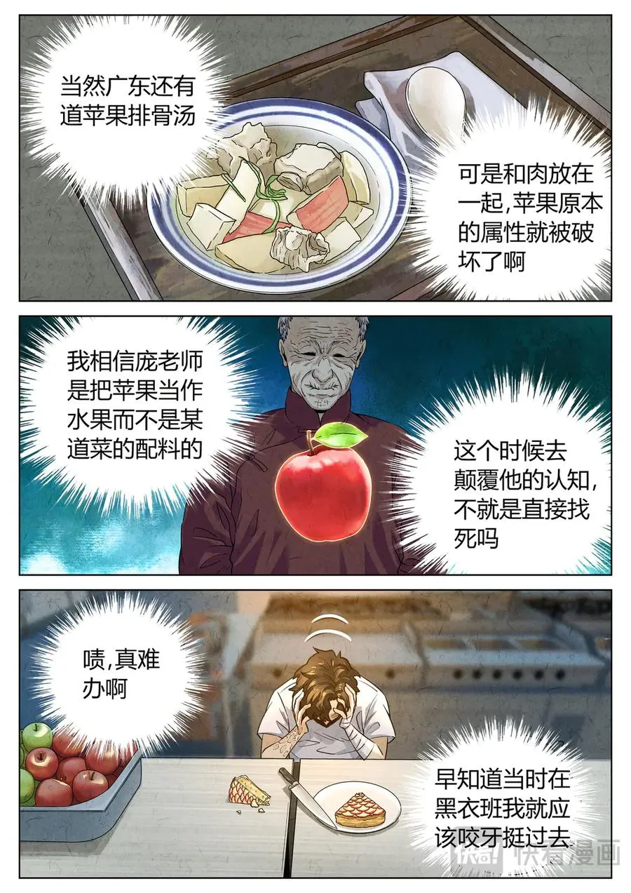 第六二话 焦糖苹果（二十七）9