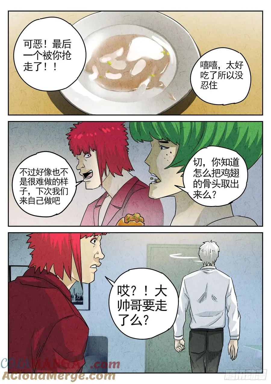 第三七话 鸡翅饺子（二）20