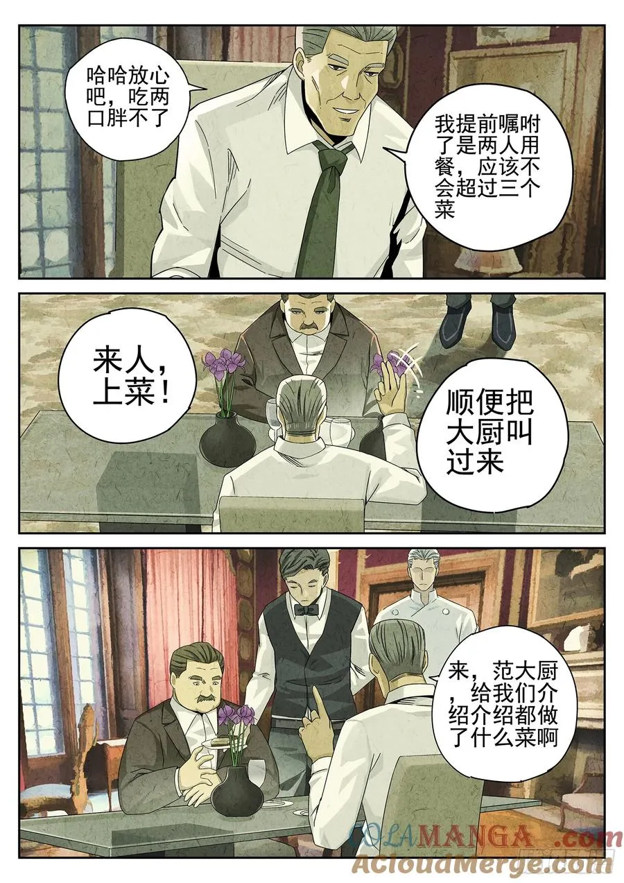 第十八话 穿山甲料理（一）18