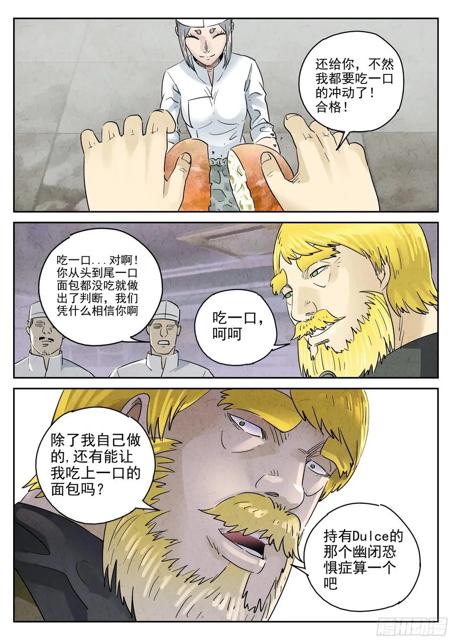 第六二话 焦糖苹果（十）3