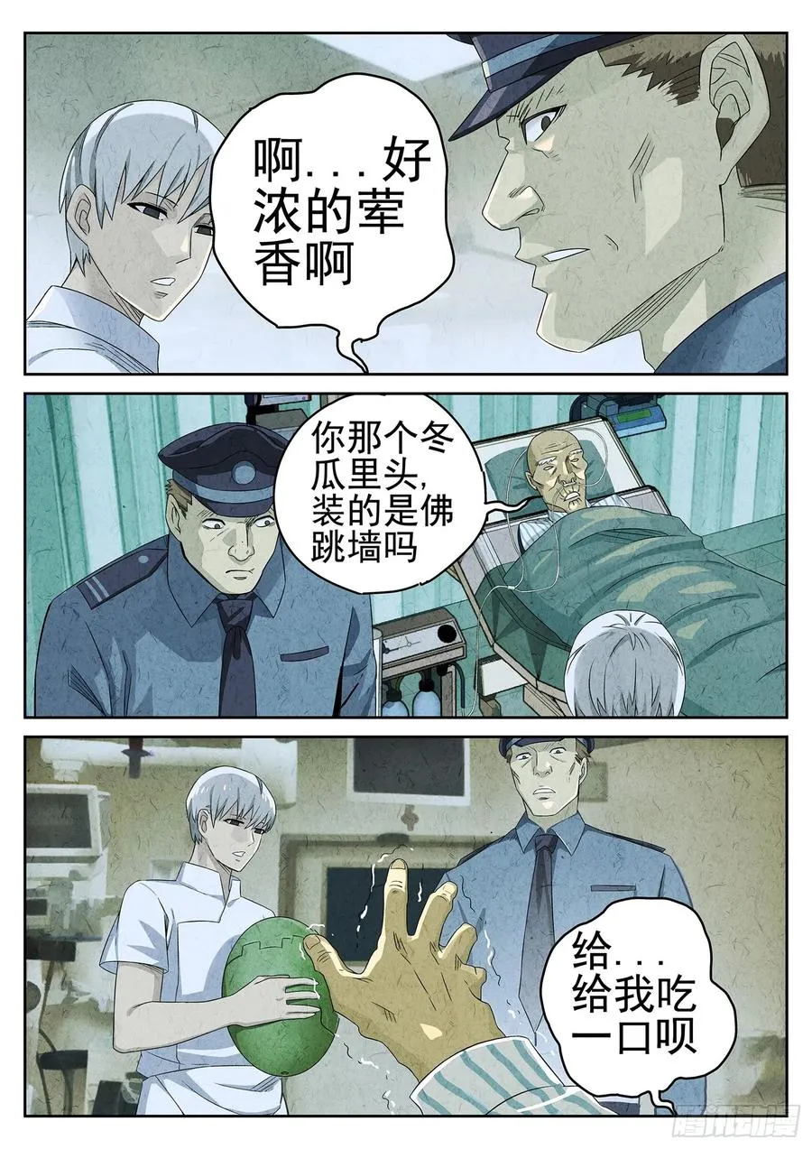 第十七话 一品佛跳墙（四）9