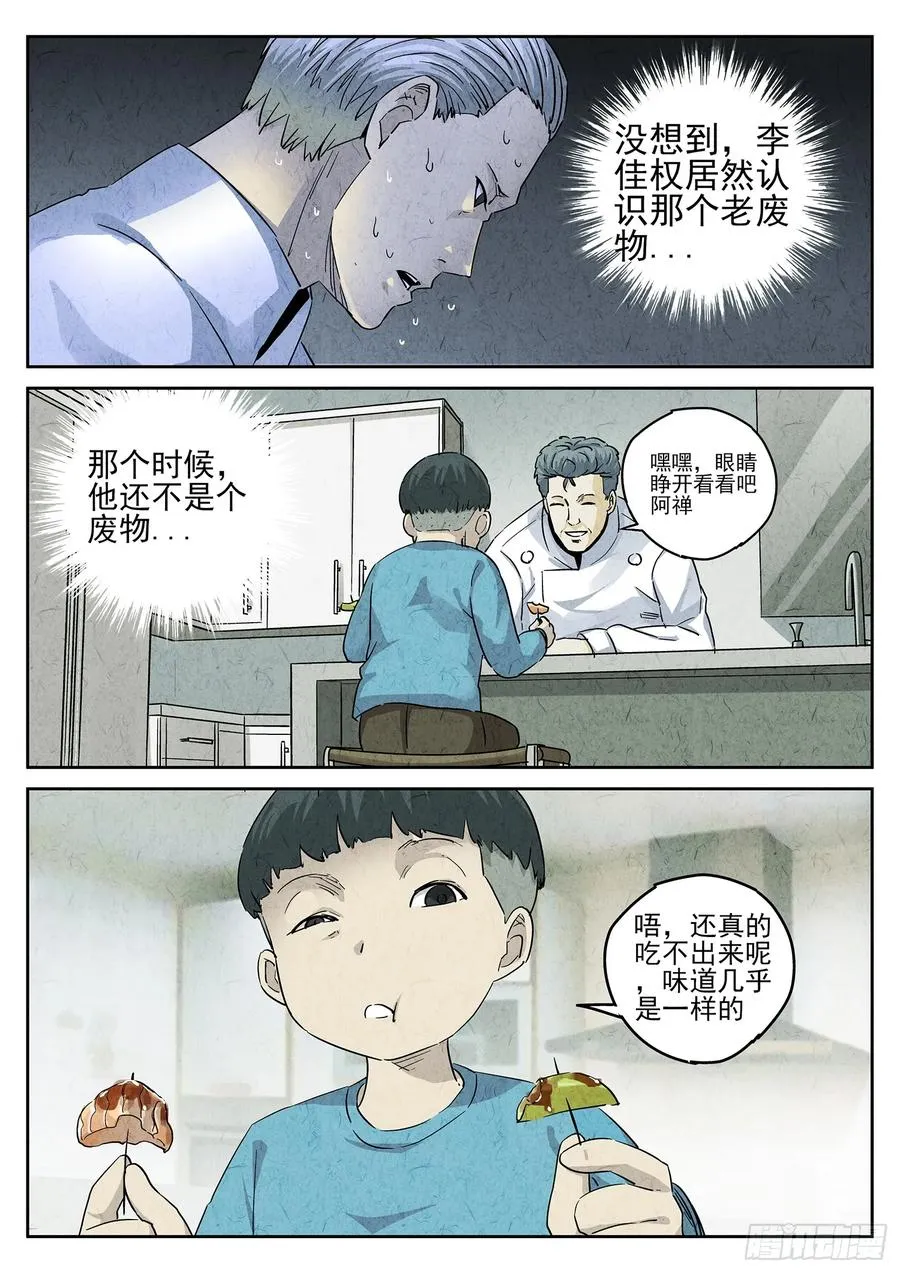 第四八话 肉心蛋（四）9