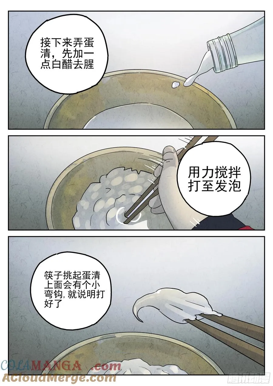 第五五话 舒芙蕾（二）4