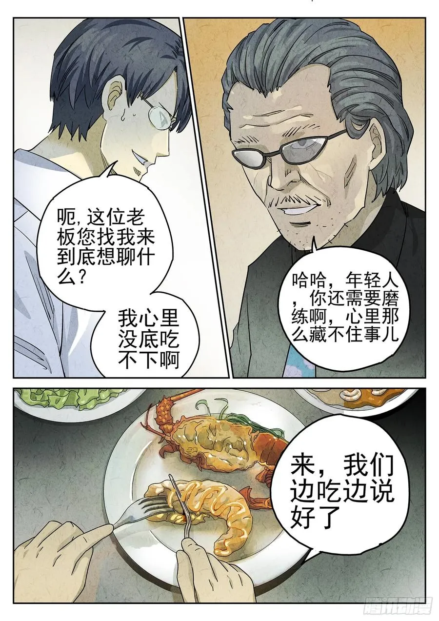 第二六话 灯芯草瘦肉粥（二）17