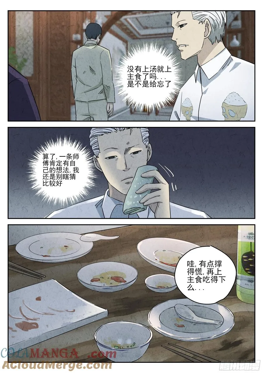 第五十话 天津饭（四）8