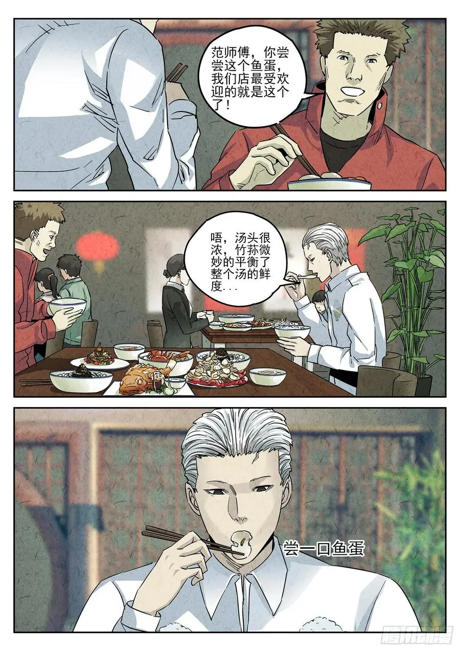 第四五话 手打鱼蛋（二）9