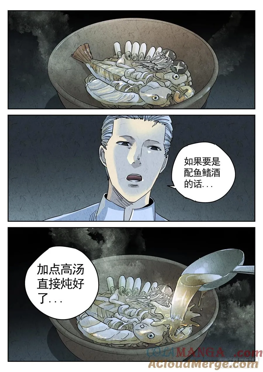 第四四话 炖河豚和鱼鳍酒（二）10