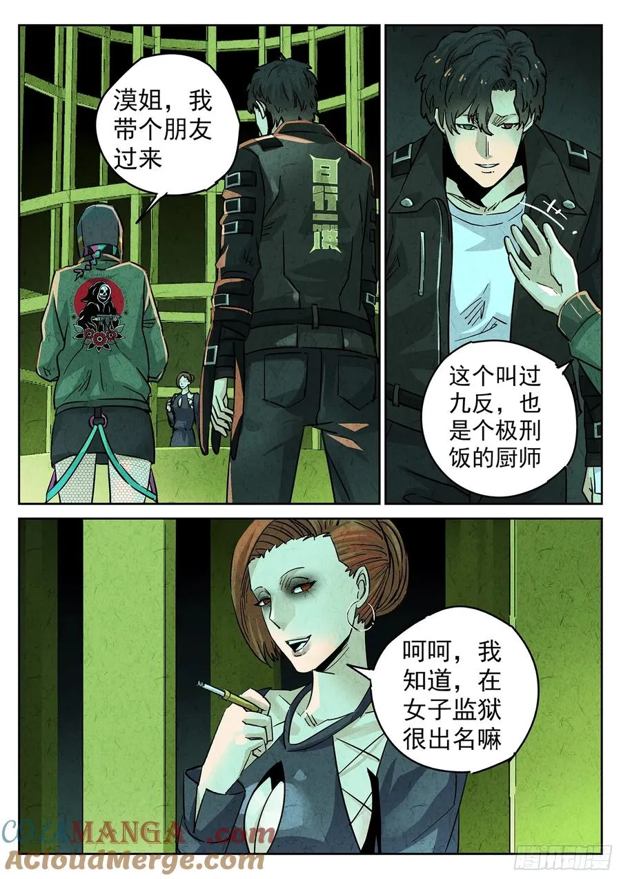 第四三话 干冰水果捞（一）8
