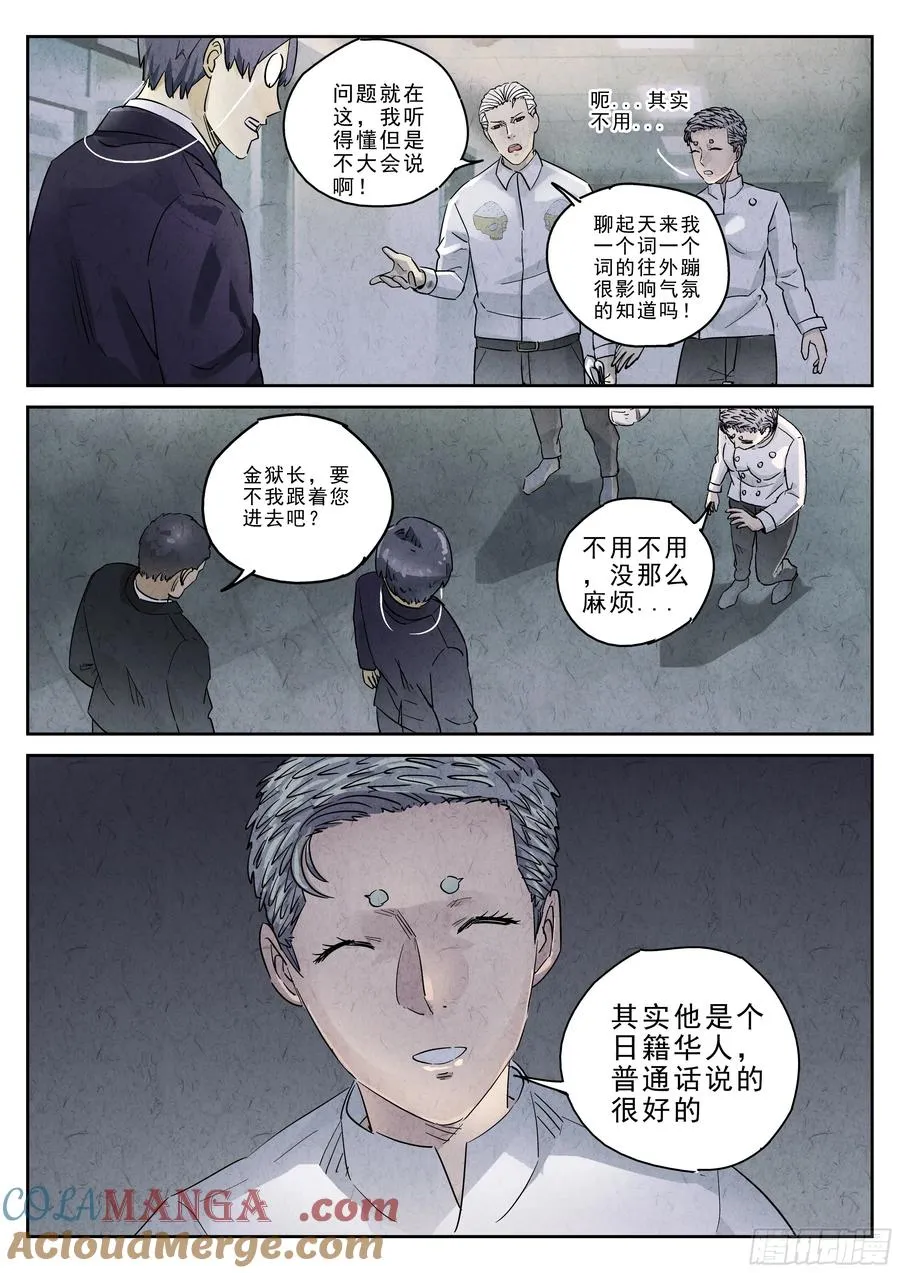 第五一话 回锅肉与木阴之鱼（三）6