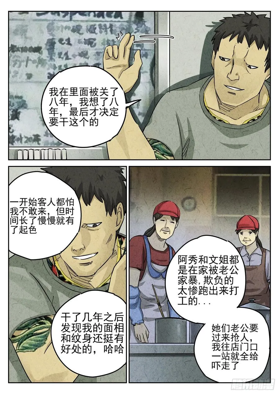 第三四话 螺蛳粉加鸭掌（二）7