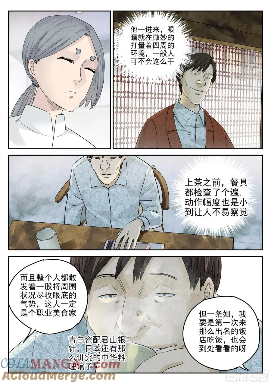第五四话 百合乳猪（六）8