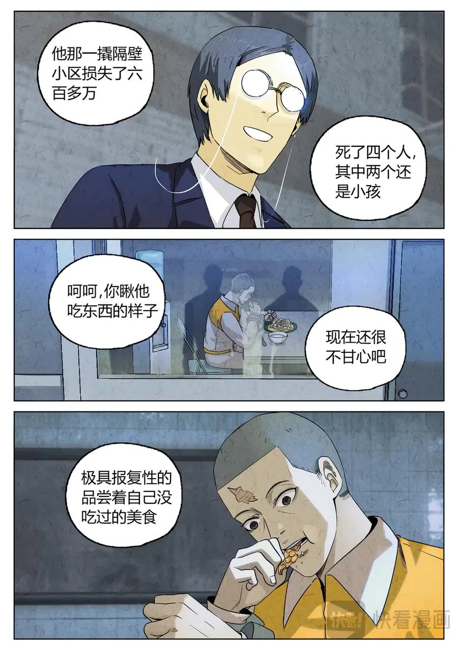 第六三话 避风塘炒鱼鳞（四）15