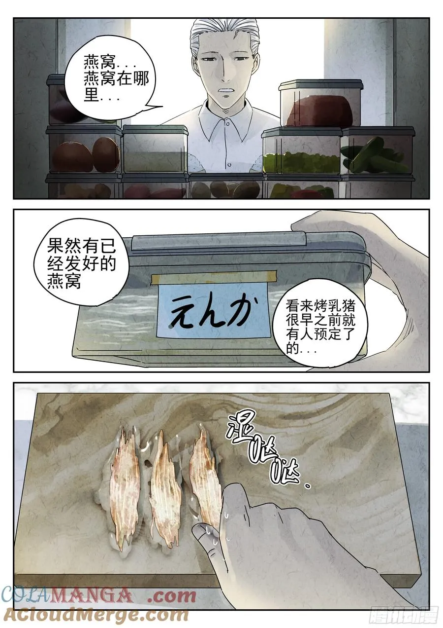 第五四话 百合乳猪（四）2