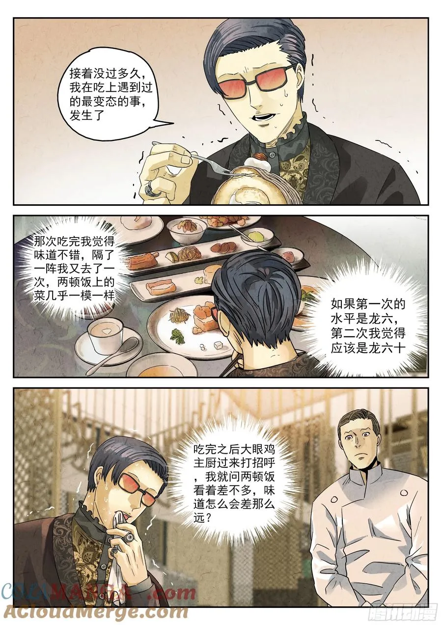 第五九话 手信蒙布朗卷（三）10