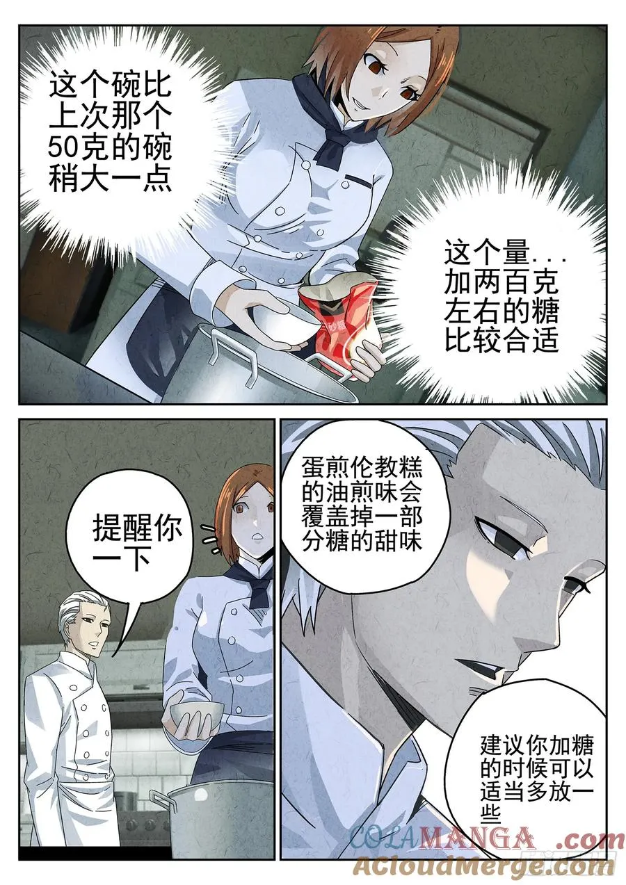 第十三餐 蛋煎伦教糕（一）12