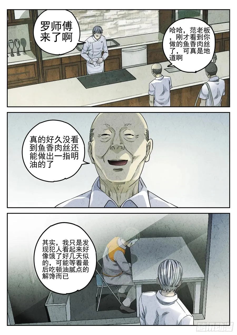 第二九话 开水白菜（一）11