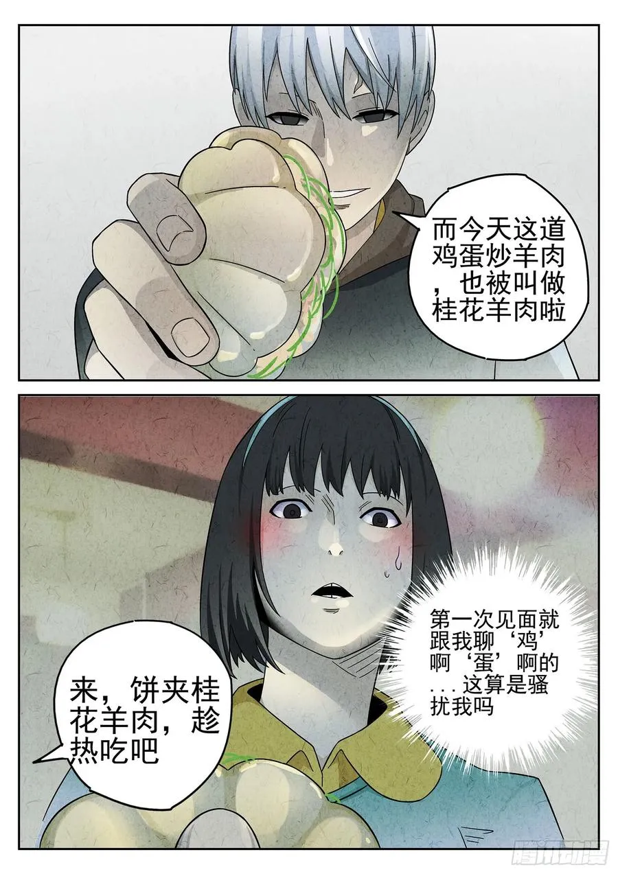 第二十话 桂花羊肉（四）11