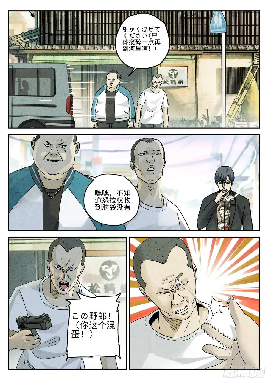 第五一话 回锅肉与木阴之鱼（五）13