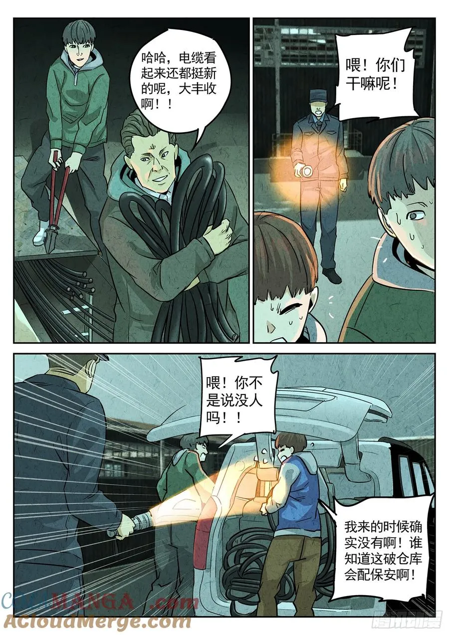 第四四话 炖河豚和鱼鳍酒（四）6