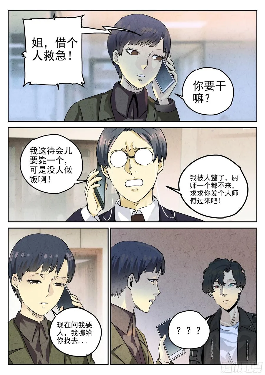 第五八话 蛤蜊鲈鱼煲（八）3