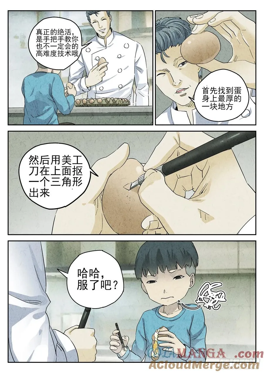 第四八话 肉心蛋（四）12