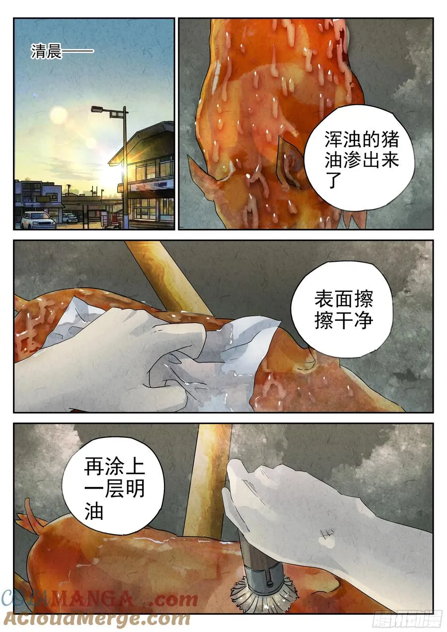 第五四话 百合乳猪（五）2