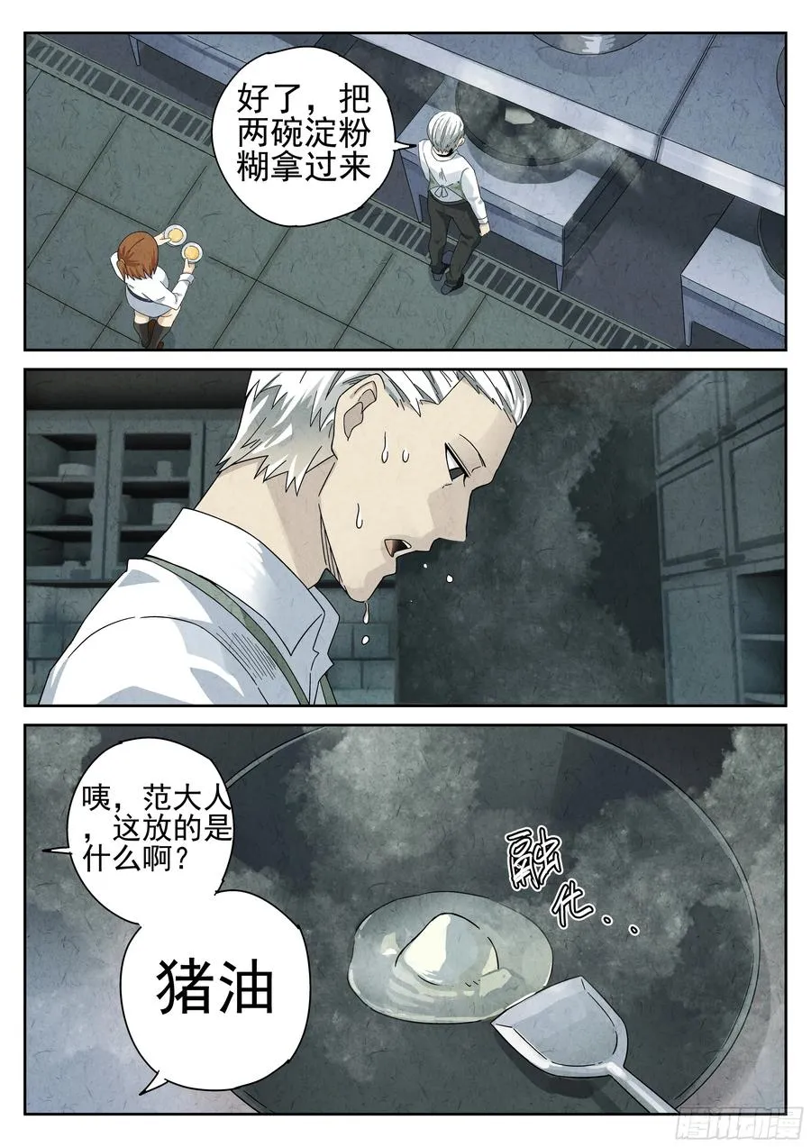 第十四餐 桂花三不沾（二）13