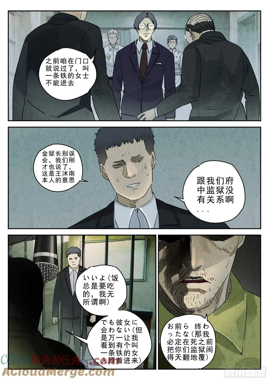 第五一话 回锅肉与木阴之鱼（三）2