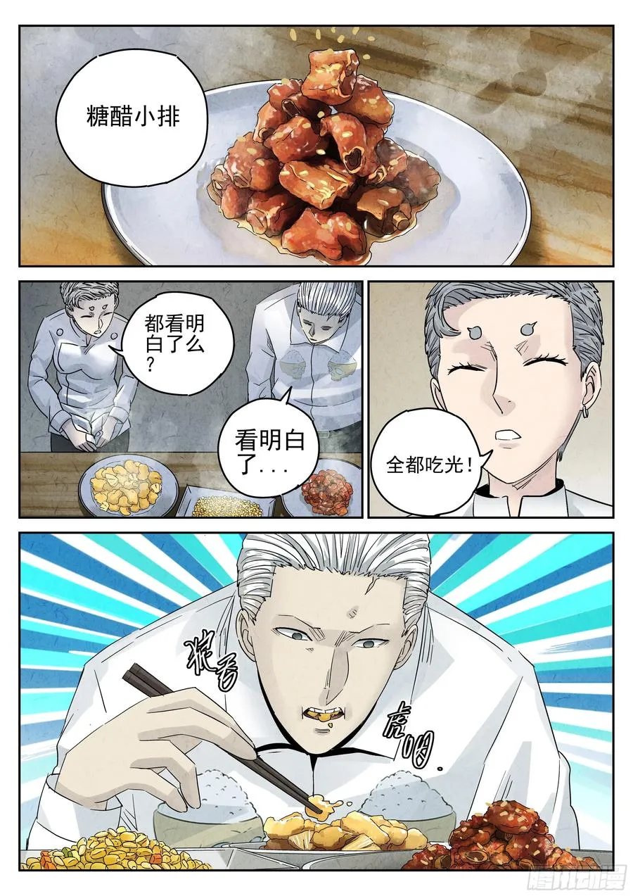 第五四话 百合乳猪（二）3