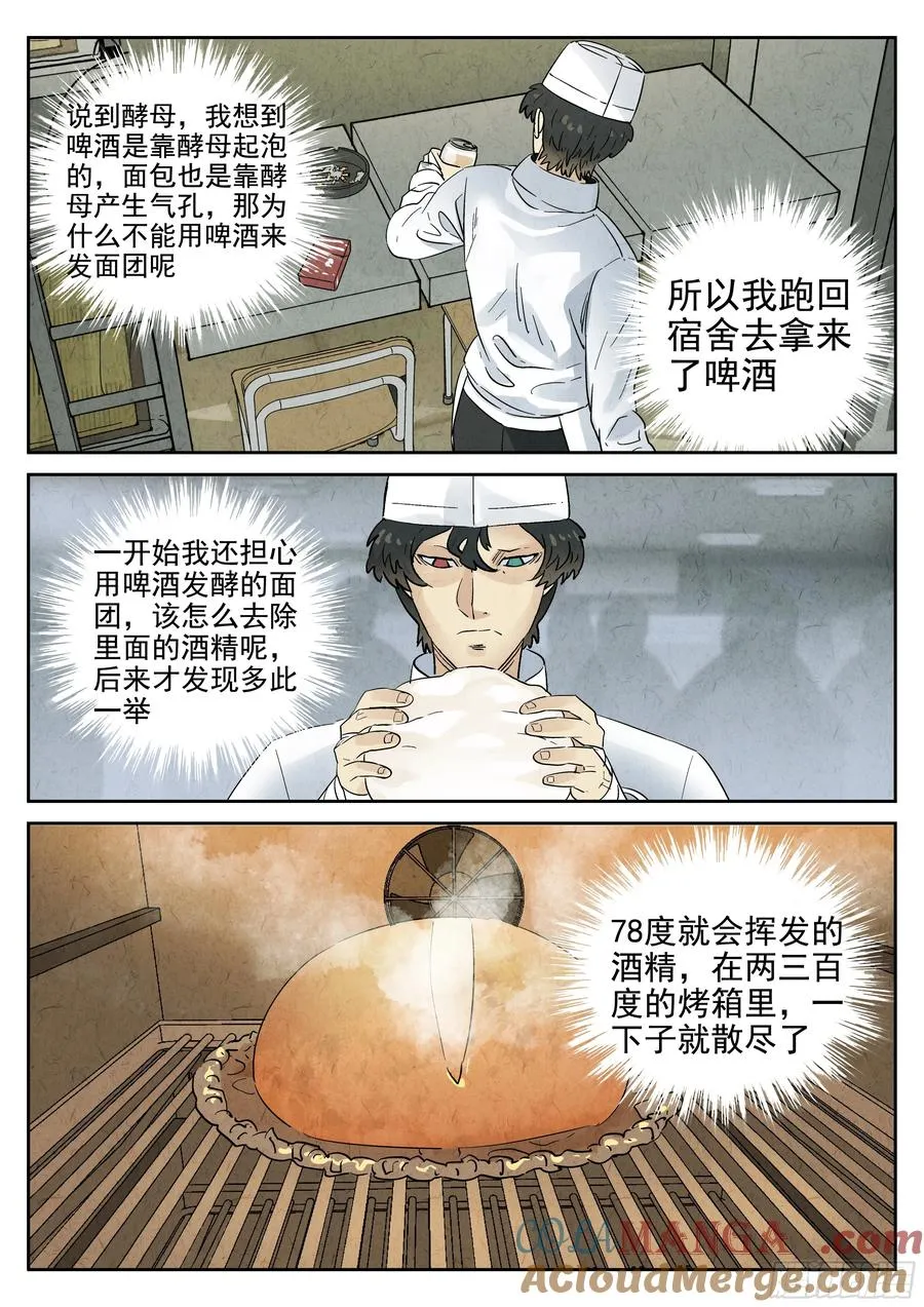 第六二话 焦糖苹果（十一）4