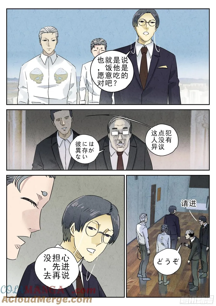 第五一话 回锅肉与木阴之鱼（二）20