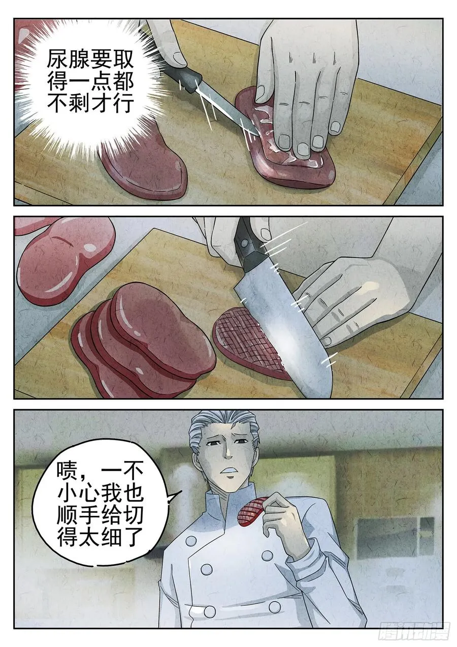 第二十二话 爆炒腰花（二）9