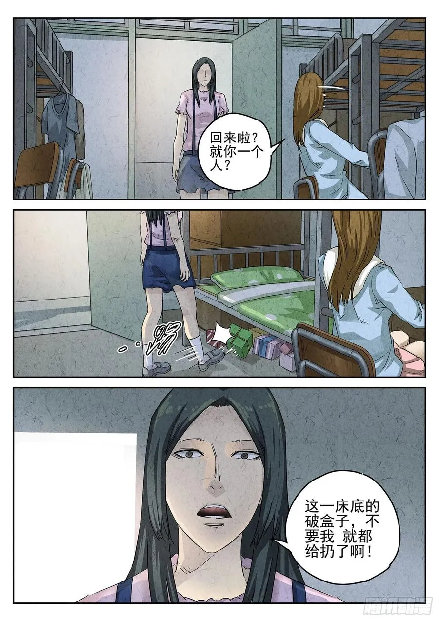 第三一话 杏仁豆腐（四）11