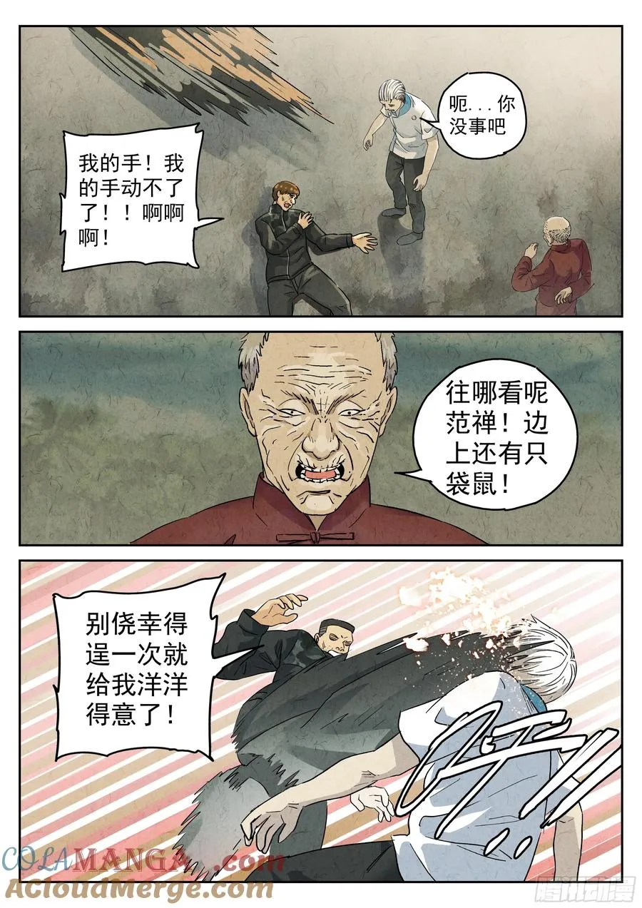 第五六话 会议便当（五）12