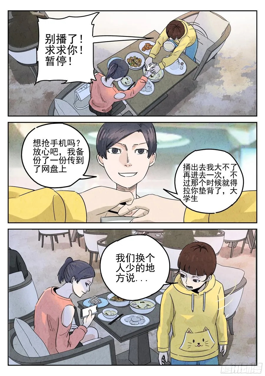 第五八话 蛤蜊鲈鱼煲（四）1