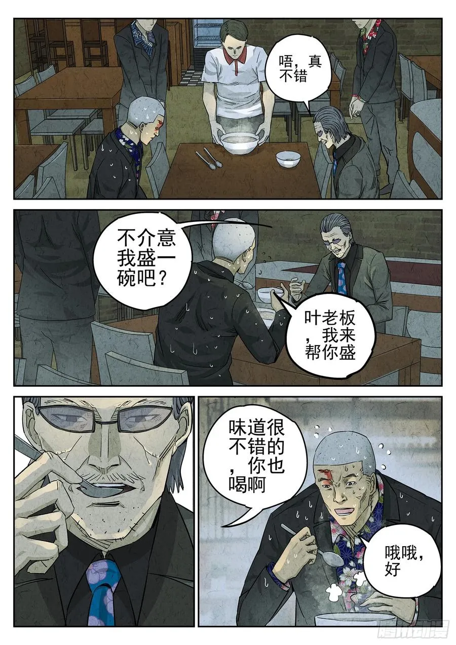 第二六话 灯芯草瘦肉粥（五）23