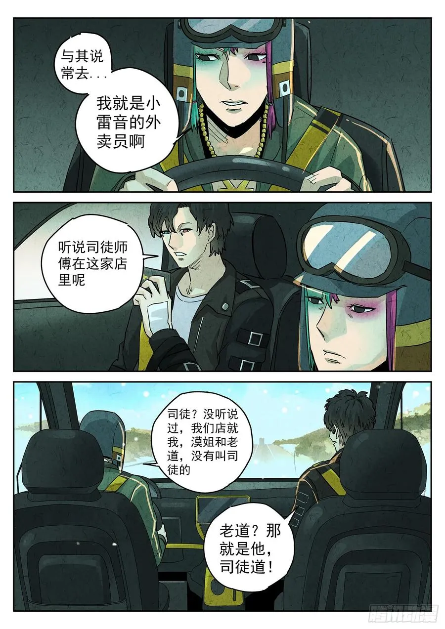 第四三话 干冰水果捞（一）5