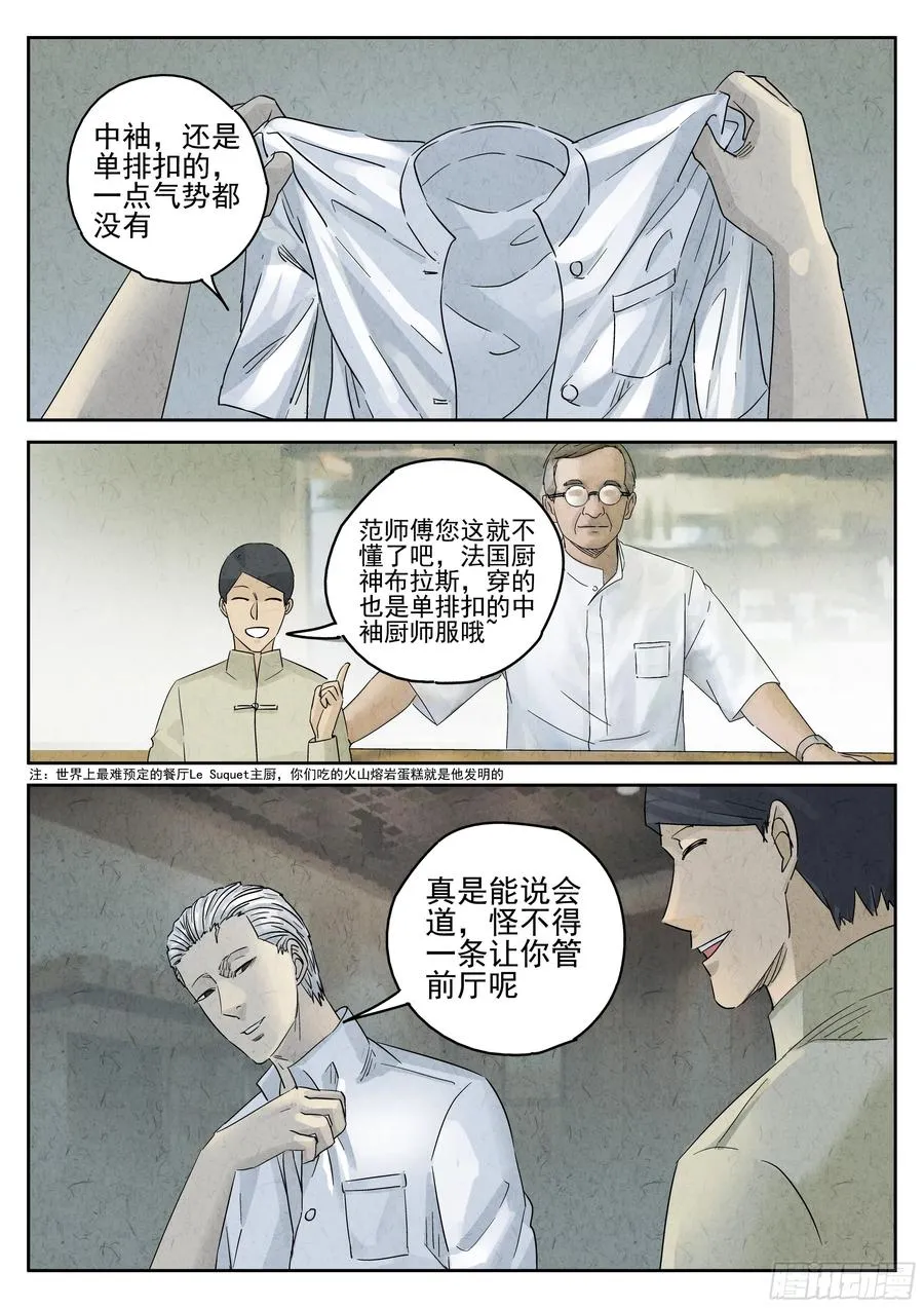 第五四话 百合乳猪（五）5