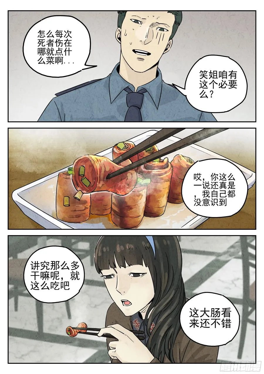 第五八话 蛤蜊鲈鱼煲（二）19